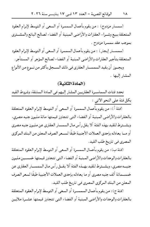 نحديد أنواع السماسرة العقاريين الذين يقيدون بسجل السماسرة العقاريين