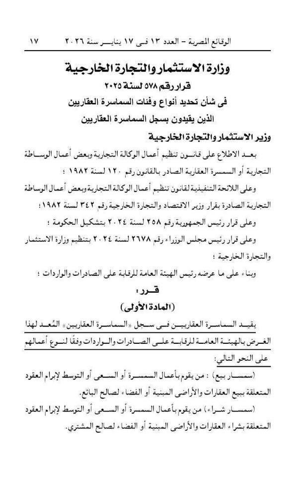 نحديد أنواع السماسرة العقاريين الذين يقيدون بسجل السماسرة العقاريين